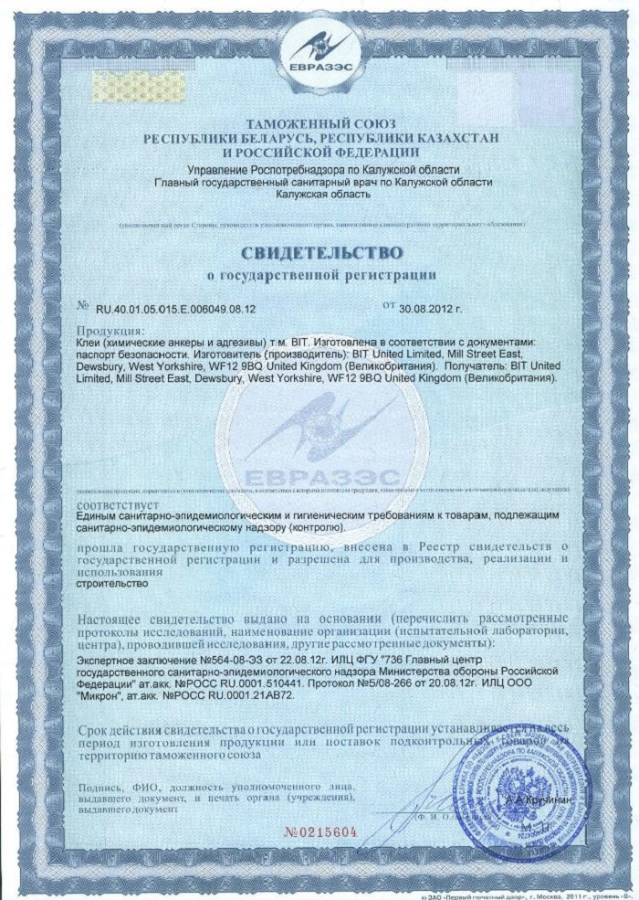 сертификат на химический анкер